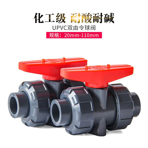 UPVC双由令球阀水管活开关耐酸碱尤令接口工业级双活接阀门 - 图1