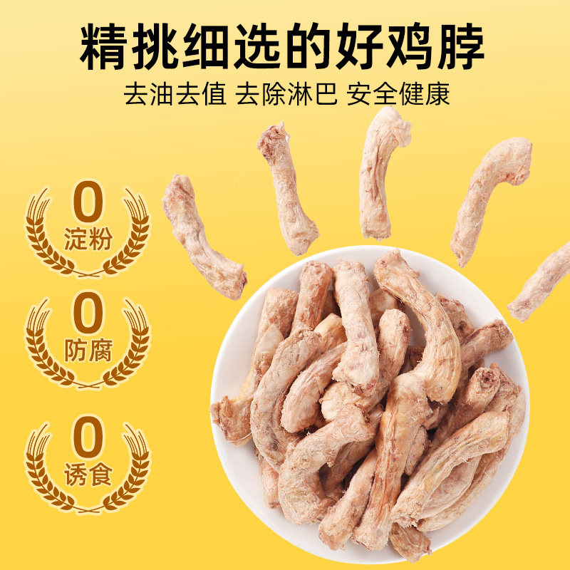 冻干鸡脖宠物零食猫咪磨牙棒肉干猫零食狗狗宠物洁齿改善口臭,淘宝优惠券,粉丝福利购,淘宝优惠卷