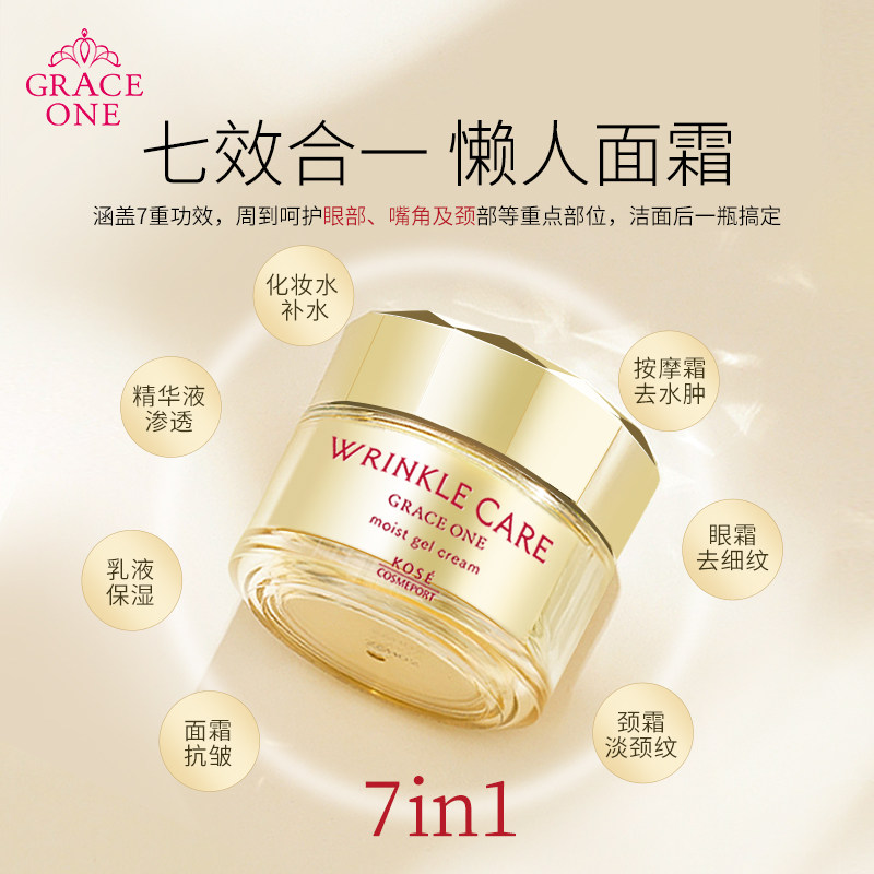 日本高丝graceone烟酰胺高能霜面霜 Graceone海外乳液/面霜