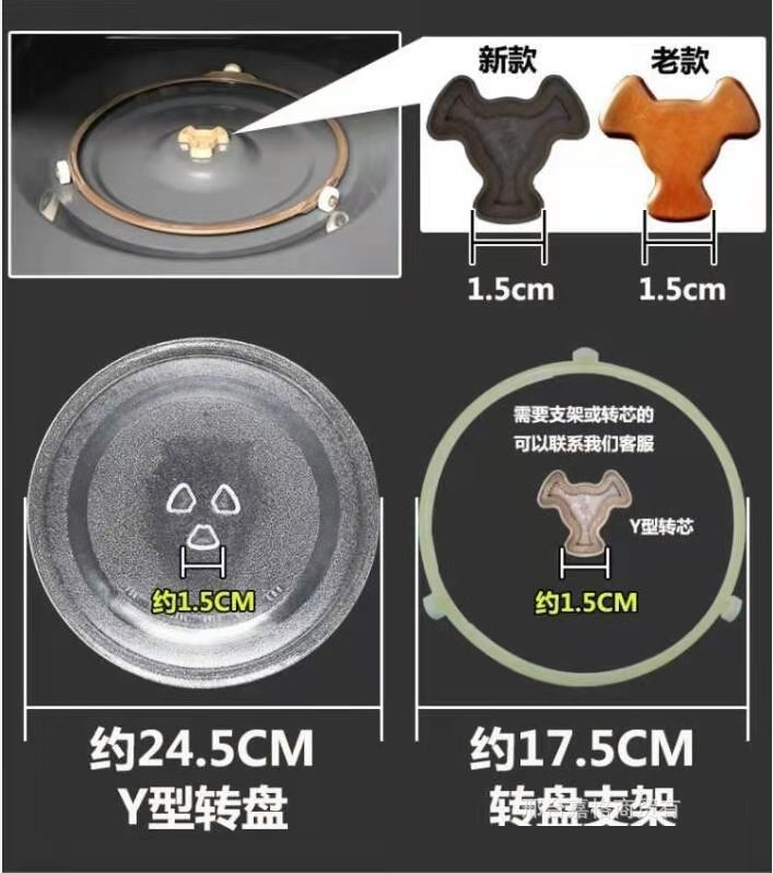 适用于多种品牌微波炉玻璃转盘通用配件平板转盘托盘转盘直径24.5