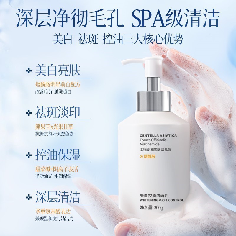 洗面奶男士专用控油美白净肤温和氨基酸洁面乳套装正品官方旗店 - 图1