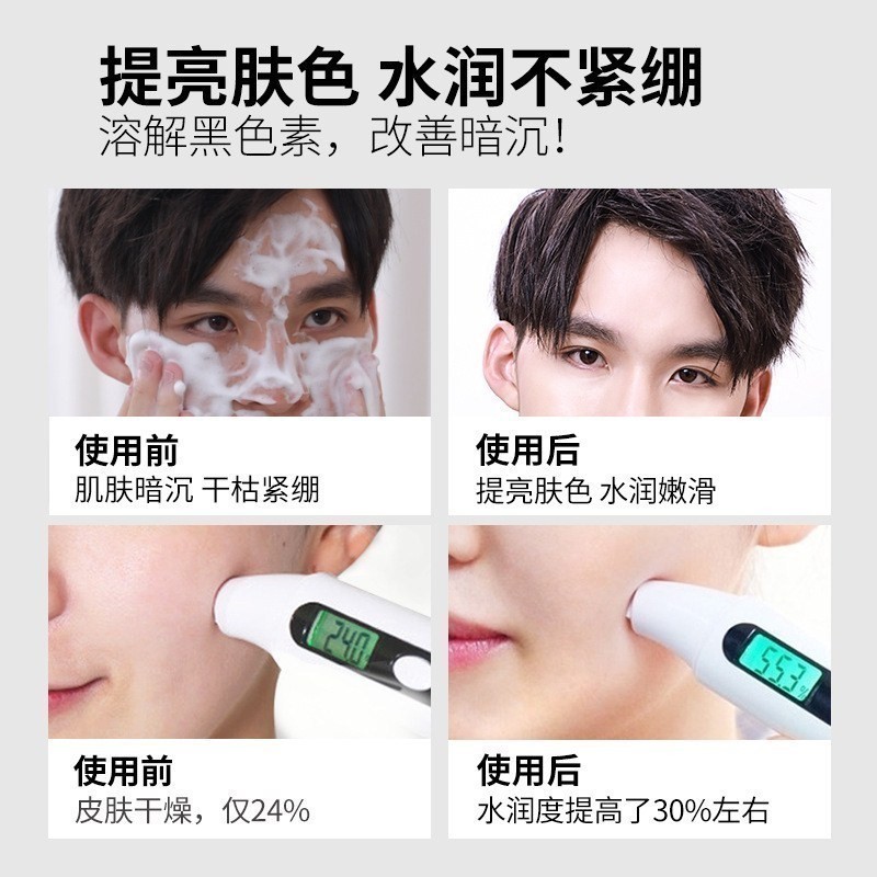 洗面奶男士专用控油美白净肤温和氨基酸洁面乳套装正品官方旗店 - 图0