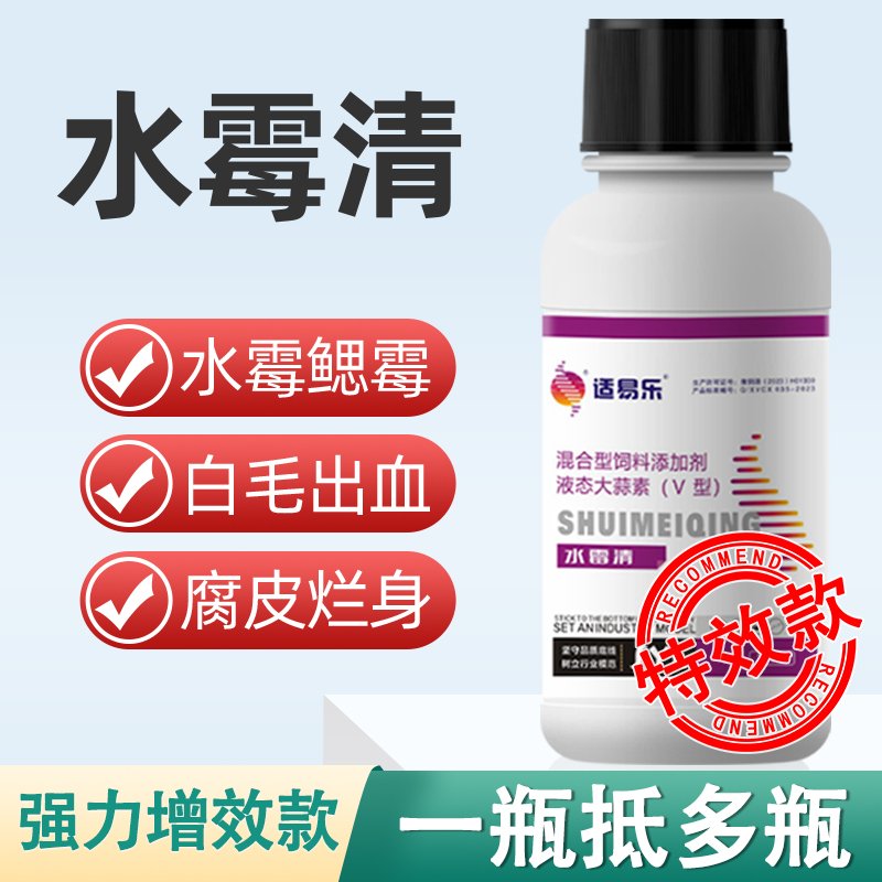 水霉病专治鱼药鱼塘消毒杀菌水产养殖白毛出血烂身硫醚沙星大蒜素 - 图1