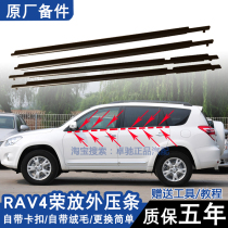 Adapted 09-18 Toyota RAV4 Rong placed window glass outer bar door Outer water retaining strip original dress sealing strip