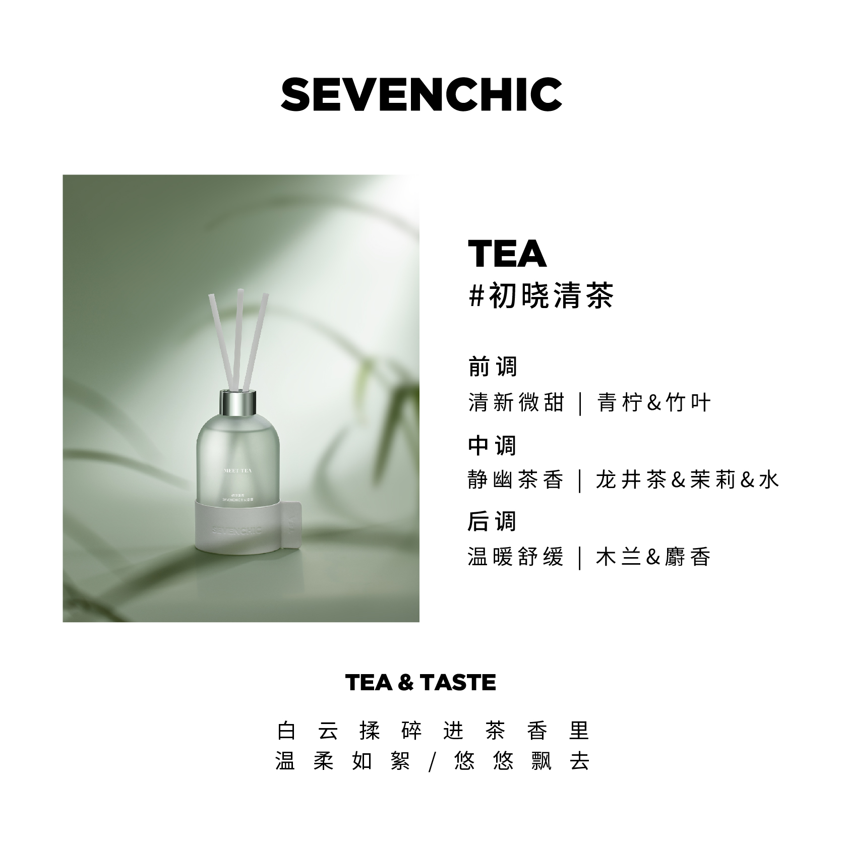 【戚薇推荐】SEVENCHIC人间理想液体大香薰250ml扩香持久香氛礼物 - 图3