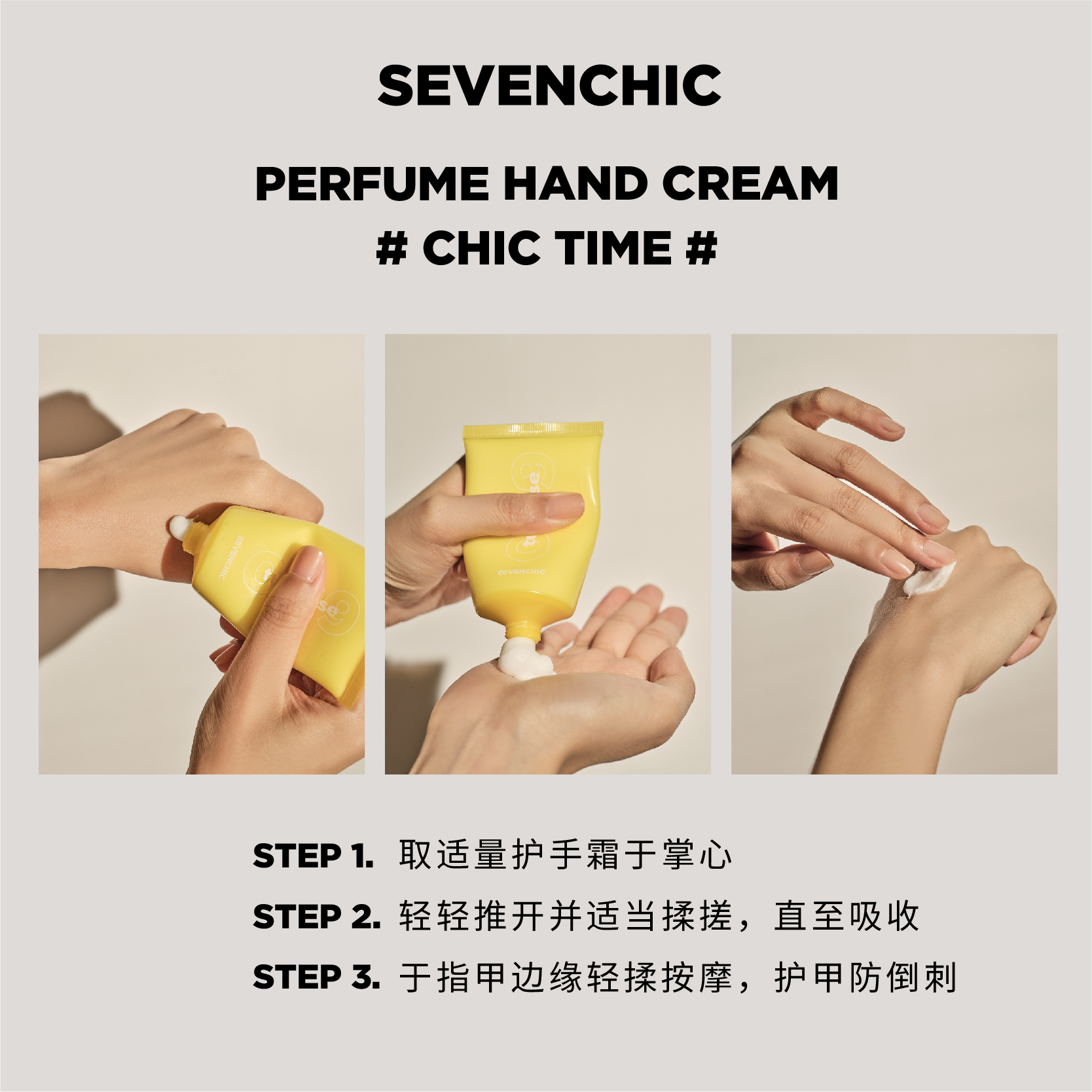 【戚薇同款】SEVENCHIC香氛护手霜套盒二裂酵母保湿细腻芳香正品-图3