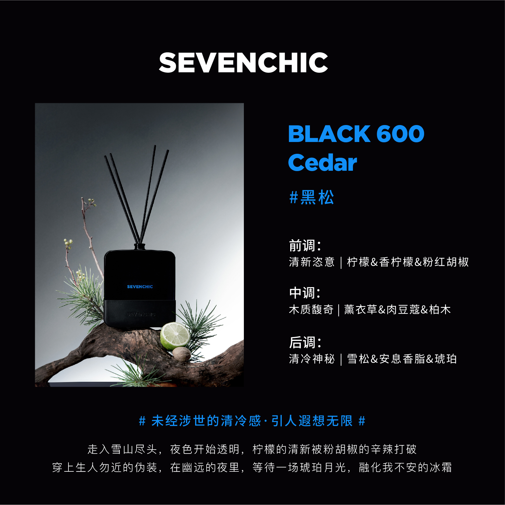 【李承铉推荐】SEVENCHIC液体大香薰black扩香持久香氛家居礼物 - 图3