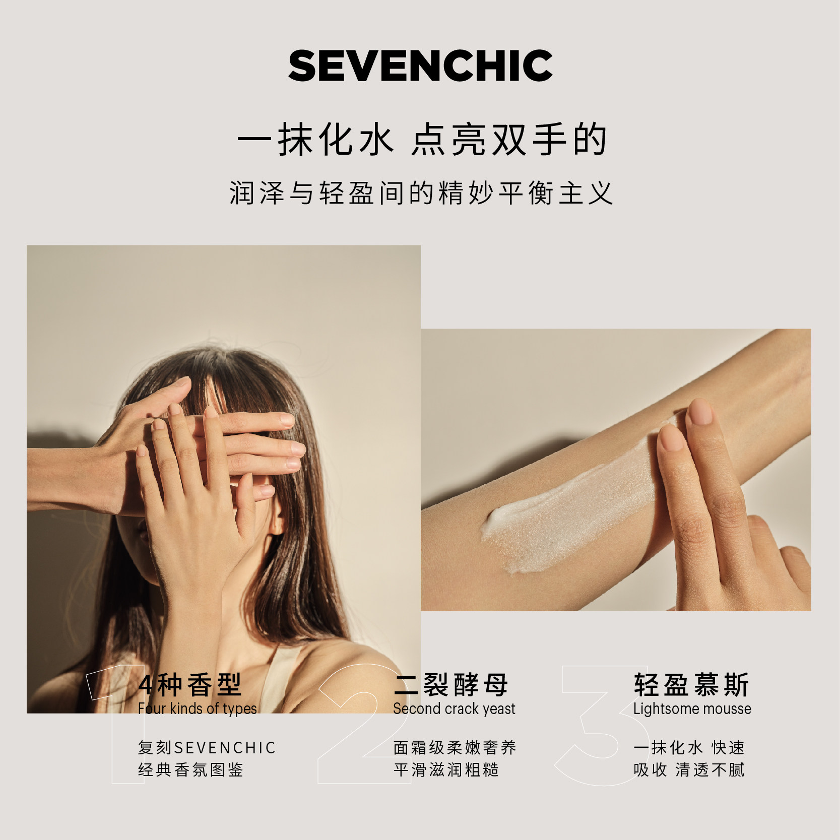 【戚薇推荐】sevenchic香氛二裂酵母 sevenchic护手霜