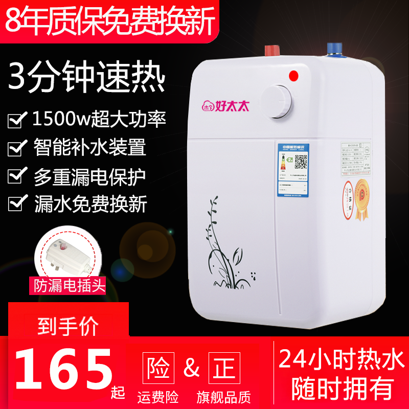 杰仑好太太小厨宝储水式家用8升10L小型电热水器速热式厨房热水