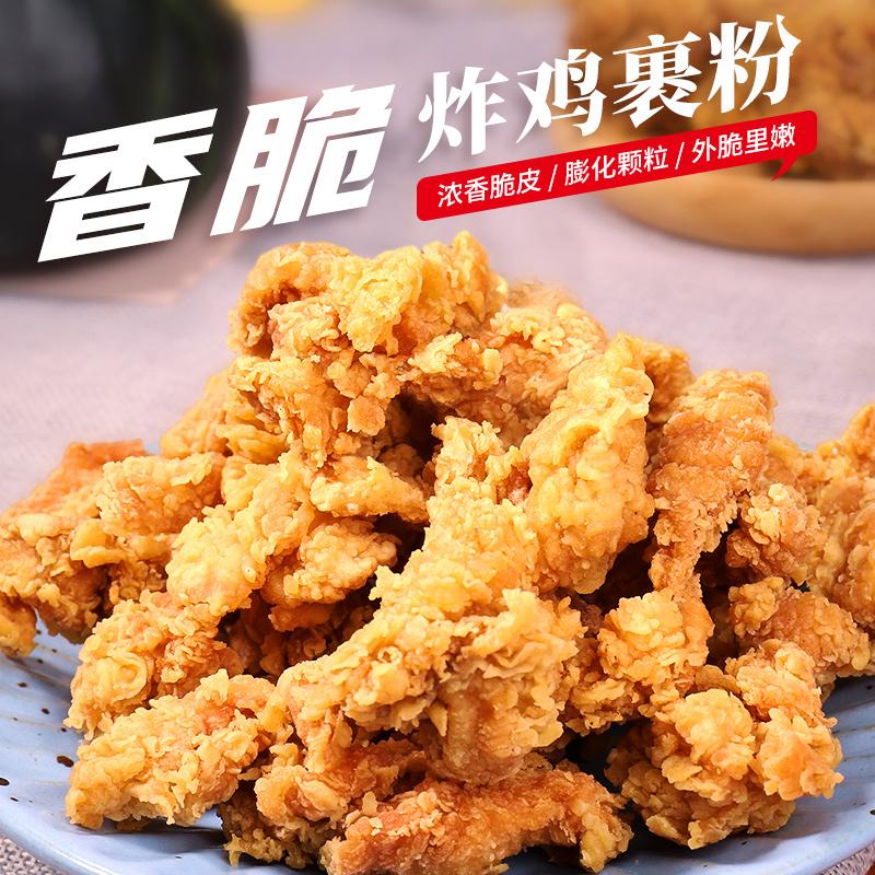 炸鸡裹粉家用油炸香酥脆炸粉商用脆皮炸鸡腿翅薯条专用粉无面包糠 - 图0