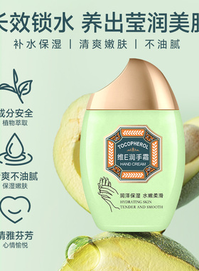 永安虎标维E润手霜补水保湿便携