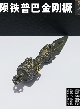 易始男女通用天铁混合铸造普巴杵