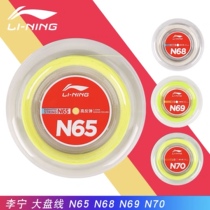 Li Ning 1 large market line 5 N65 N65 N68 N68 N70 L67 L67 badminton line 200 m high bomb