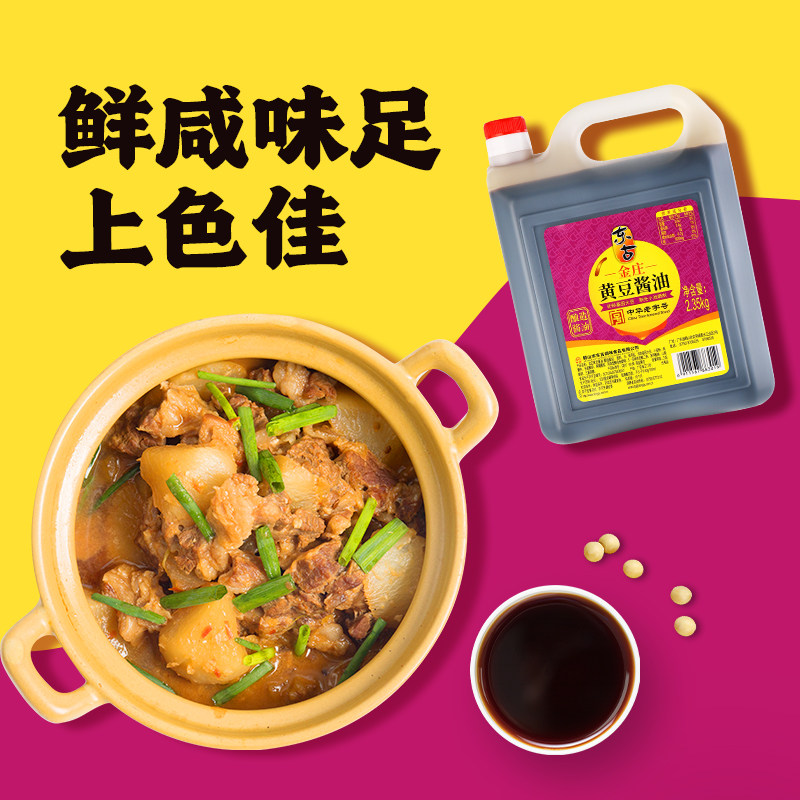 东古金庄黄豆酱油2.35kg大桶装炒菜家用腌肉炒肉片正宗调味品点蘸,淘宝优惠券,粉丝福利购,淘宝优惠卷