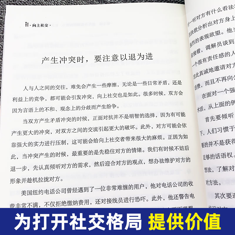 抖音同款向上社交正版书籍让优秀的人靠近你人际关系职场交往实操案例打开你的格局提供价值回话目标情商聊天术重要高手心理学礼物 - 图2