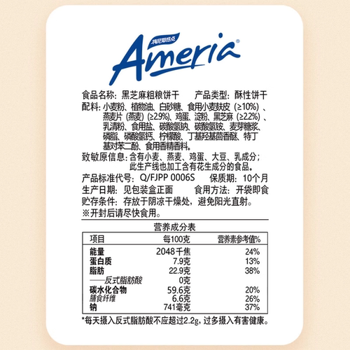 盼盼梅尼耶黑芝麻粗粮饼干营养早代餐办公室休闲 - 图3