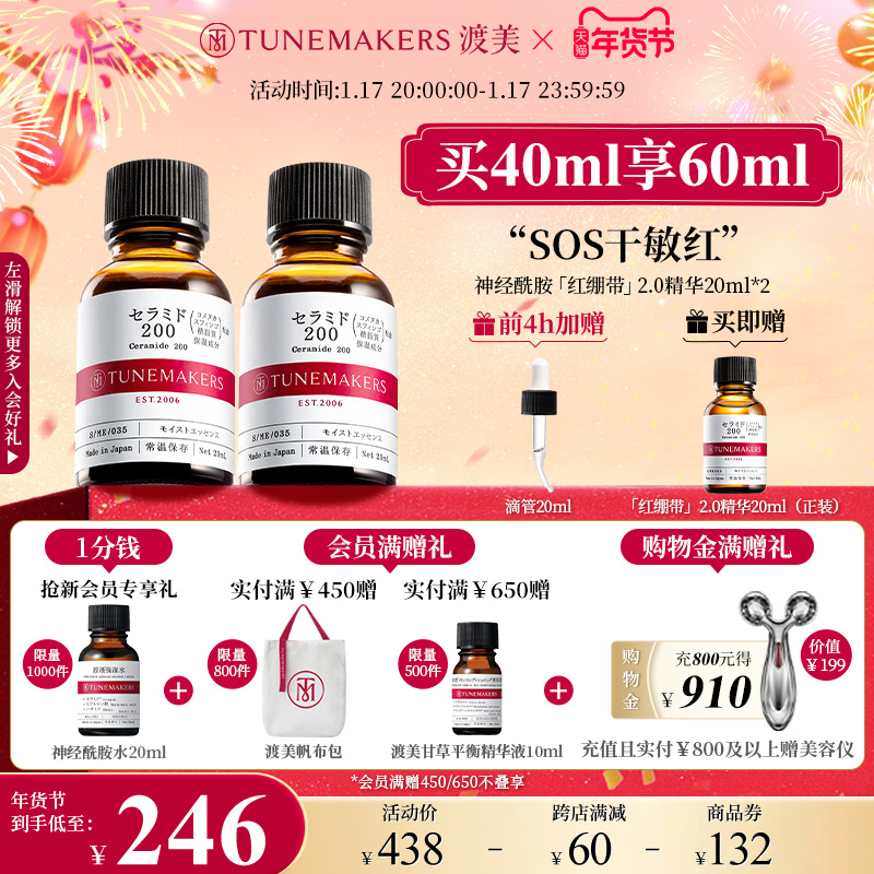 渡美神經酰胺紅繃帶2.0補水保濕修護強韌屏障_TUNEMAKERS官方旗艦店_美容護膚/美體/精油