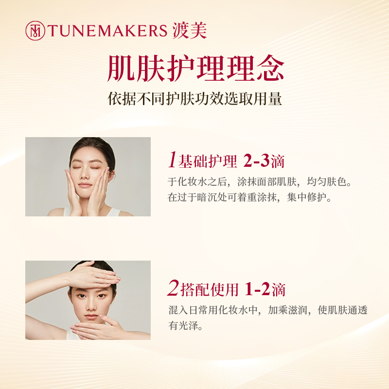 TUNEMAKERS渡美黑金精华液修护保湿抗皱紧致温和精华30ml - 图3