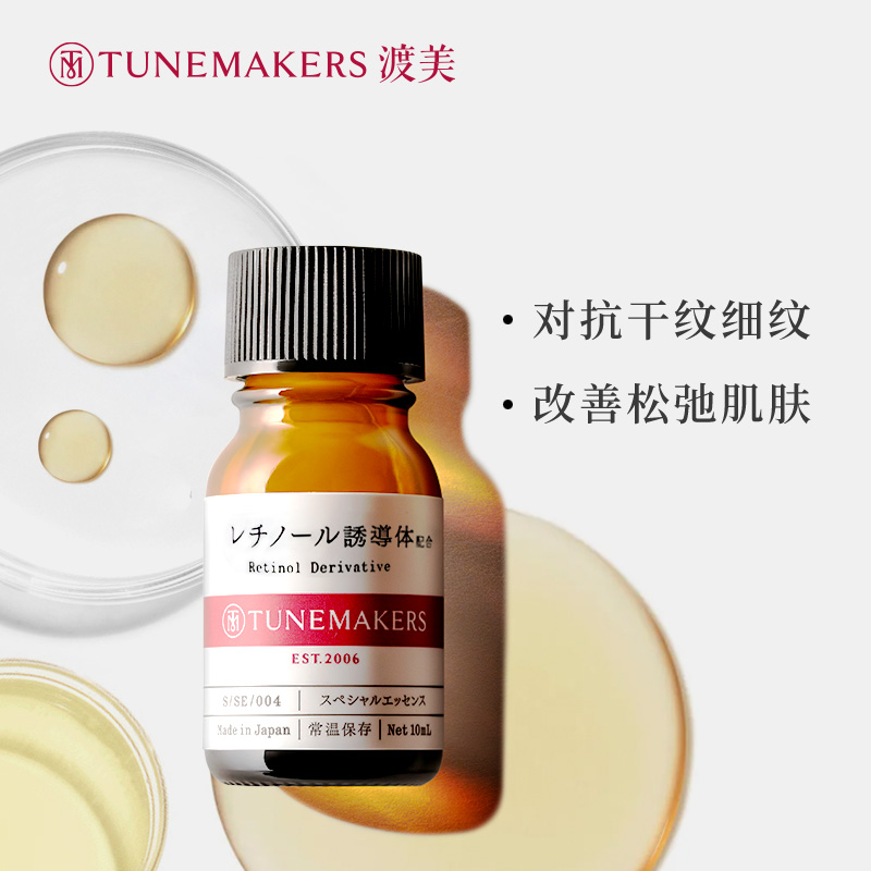 渡美维生素A醇原液精华紧致肌肤早c晚a TUNEMAKERS - 图2