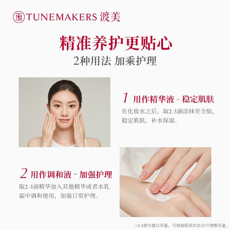 【王植推荐】渡美日本神经酰胺原液 TUNEMAKERS液态精华