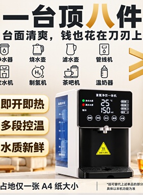 即热式富氢水机家用烧水壶水素水机电解高浓度台式直饮净饮水机器
