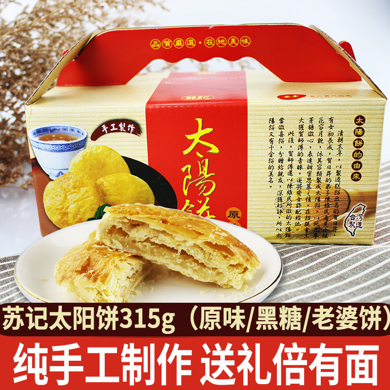 台湾老婆饼推荐品牌 新人首单立减十元 21年6月 淘宝海外