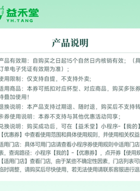益禾堂 薄荷奶绿 大杯  电子兑换券 全国通用 直充小程序
