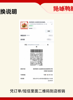 【商详领补贴】12元绝味鸭脖+9个鸡翅尖/1个鸭锁骨+5元素菜 自取