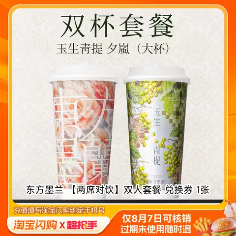 【下拉享补贴】瑞幸咖啡树夏古茗奈雪1点点奶茶 淘宝闪购外卖券 图片 2