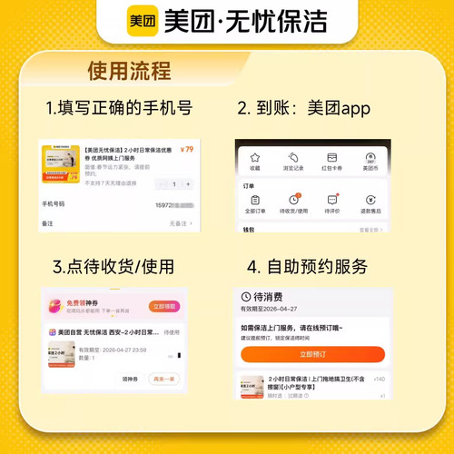 【所有女生的直播间】美团无忧保洁日常上门保洁2小时官方直营 - 图0