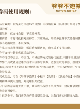 爷爷不泡茶 西瓜冰茶中杯 电子优惠券兑换券 官方直充门店核销