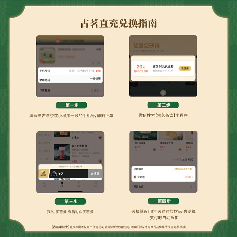 古茗15元饮品通兑券 手机号直充小程序 30天有效期,淘宝优惠券,粉丝福利购,淘宝优惠卷