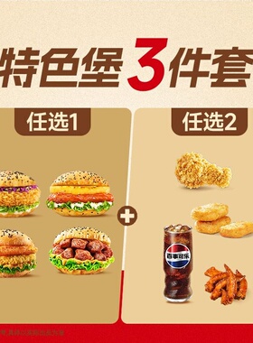 塔斯汀中国汉堡【买堡送盒】单人4样搭配 到店使用