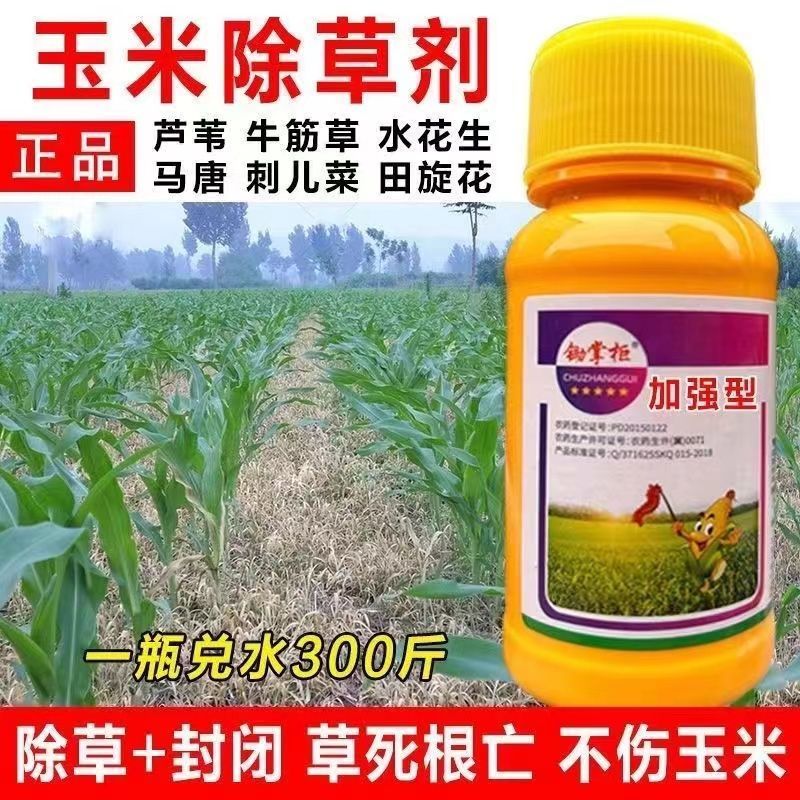 玉米苗后除草封闭式玉米草药通用禾阔双除苞米地甜玉米安全除草剂-图0