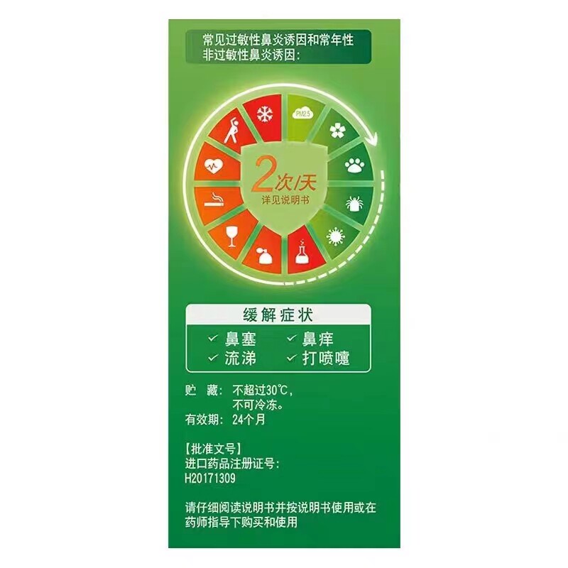 雷诺考特布地奈德120喷鼻喷雾剂 粤百杏林大药房鼻