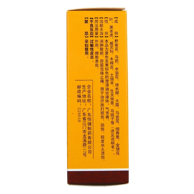 余仁堂跌打万花油 35ml*1瓶/盒-图2