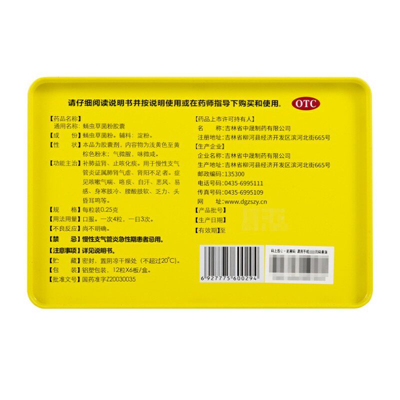  粤百杏林大药房感冒咳嗽