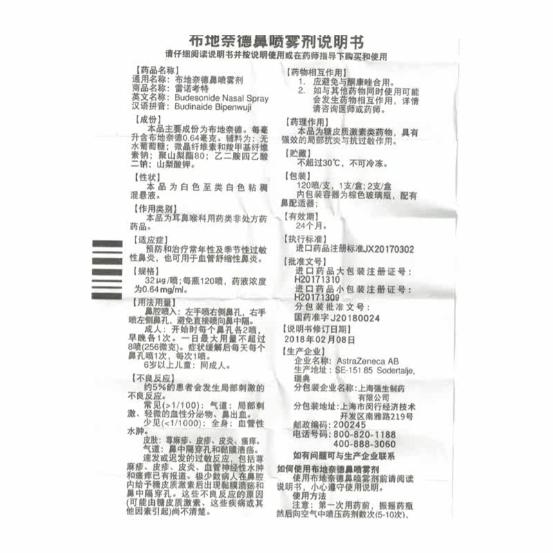 雷诺考特布地奈德鼻120喷喷雾剂 粤百杏林大药房鼻