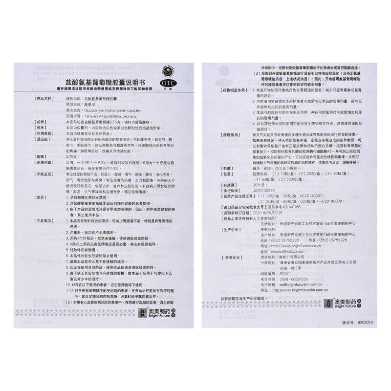 顺丰奥泰灵盐酸氨基葡萄糖0.75胶囊 粤百杏林大药房风湿骨外伤