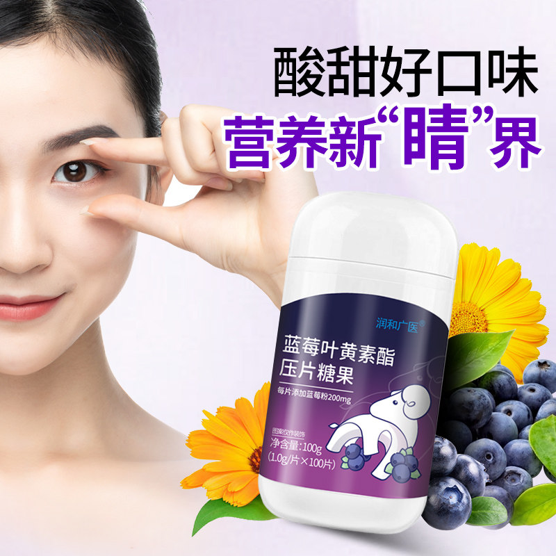 软糖儿童青少年中老年学生叶黄素 润和广医叶黄素/蓝莓/越橘提取物