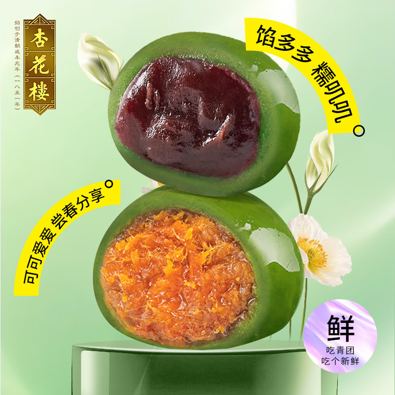 杏花楼特产红豆零食糯米团清明馃糕点麻薯糍粑咸蛋黄肉松豆沙青团,淘宝优惠券,粉丝福利购,淘宝优惠卷
