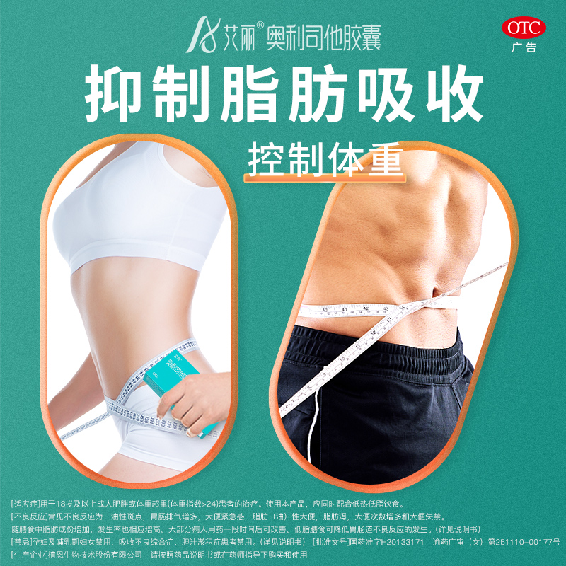 艾丽奥利司他减肥胶囊减肥药otc减肥减重减脂60mg正品官方旗舰店