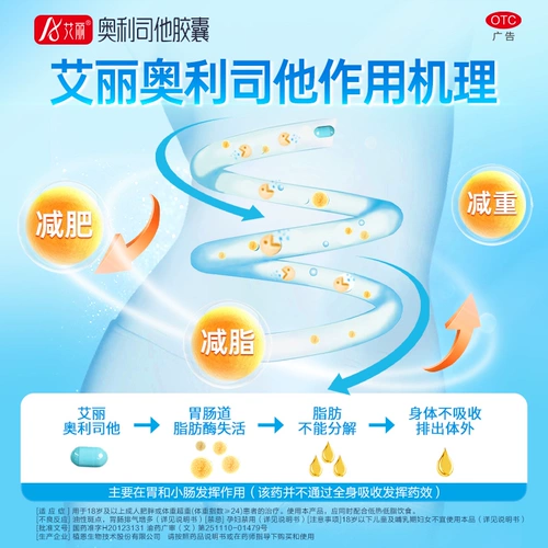 艾丽 Orlistat Потеря веса Потеря жира 120 мг подлинный официальный флагманский магазин.