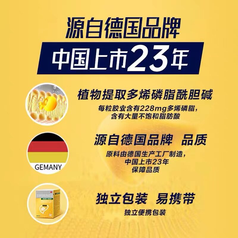 易善复多烯磷脂酰胆碱96养肝胶囊 星创大药房肝胆用药