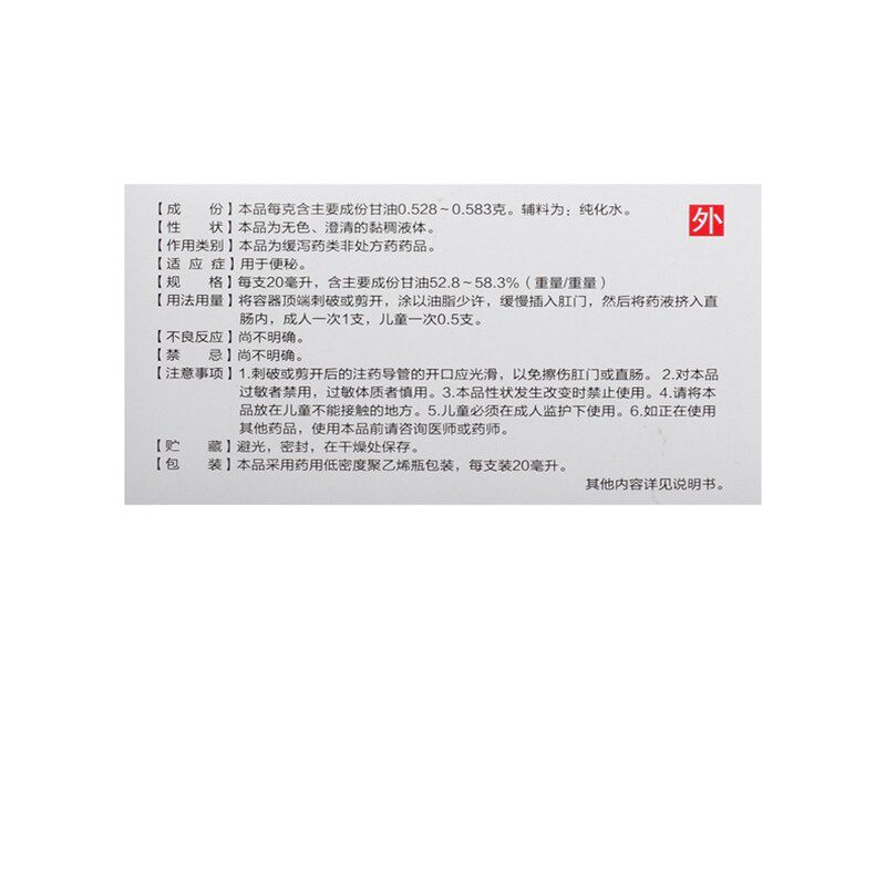 马应龙包邮含甘油20通便秘药开塞露 星创大药房肠胃用药