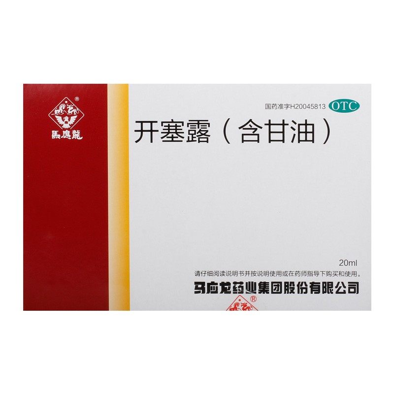马应龙包邮含甘油20通便秘药开塞露 星创大药房肠胃用药