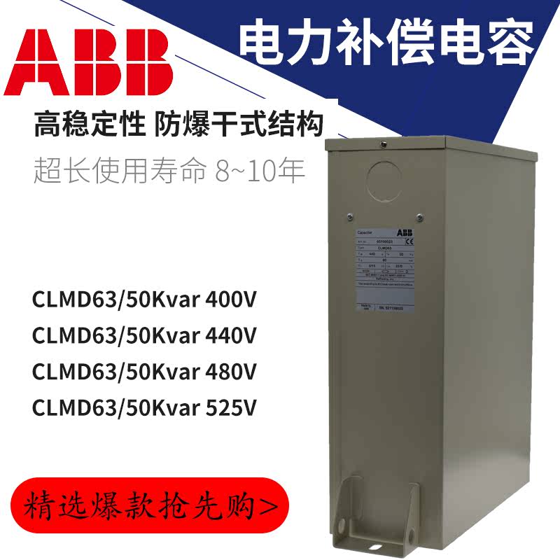 ABB电容器CLMD63/50Kvar400V440V480V525V固定式薄膜电力补偿包邮 - 图2