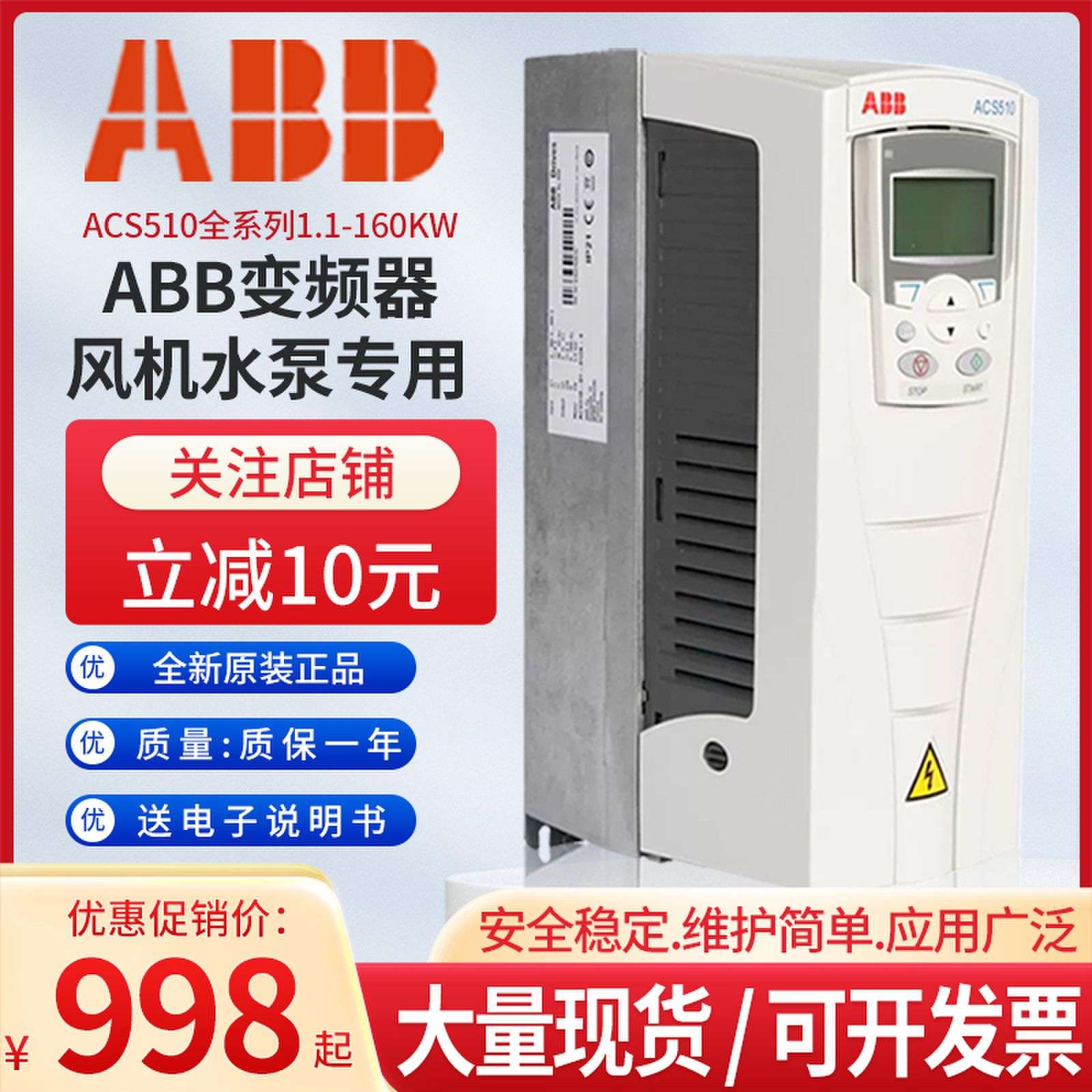 ABB变频器ACS510风机水泵专用变频器4/7.5/11/15/18.5/30/37/90KW - 图0