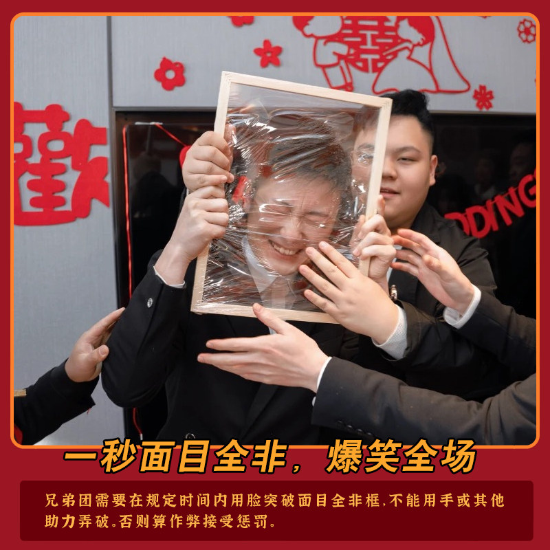 结婚礼接亲整蛊新郎保鲜膜游戏道具堵拦门恶搞伴郎团面目全非相框,淘宝优惠券,粉丝福利购,淘宝优惠卷
