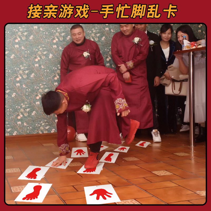 接亲堵门游戏手忙脚乱卡手印脚印拦门通关卡结婚礼整蛊新郎伴郎团,淘宝优惠券,粉丝福利购,淘宝优惠卷